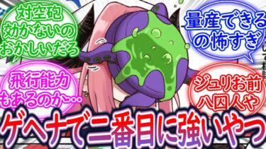 ゲヘナでヒナの次に強いのがよくわからんパンケーキという事実に戦慄する先生の反応集【ブルーアーカイブ -Blue Archive- 反応集】