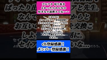 【ブルアカ切り抜き】セイアと本の交換こ【プラチナムカデ】#ゲーム実況 #男性vtuber #vtuber #ブルアカ #新人vtuber #ブルーアーカイブ