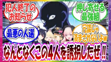 ここだけ三大校とアビドスから暇つぶしに１人ずつ誘拐してみた犯人だったが、人選が悪すぎて人生終了のカウントダウンが始まってしまった世界線に対する先生方の反応集【ブルアカ】