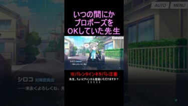 いつの間にかプロポーズをOKしていた先生【ブルアカ】【ブルーアーカイブ】#shorts #ブルアカ #ブルーアーカイブ #ゲーム実況