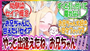 ここだけセイアと先生が昔出逢っていて、兄妹のように接してきた幼馴染だった世界線に対する先生方の反応集【ブルアカ】