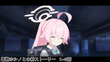 このためにブルアカをやってきたんだよ俺は【ブルーアーカイブ】ストーリー実況part233