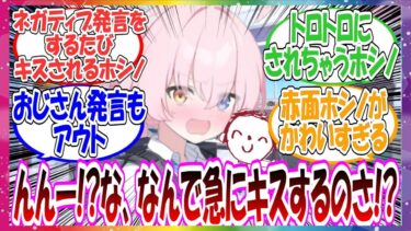 ここだけホシノがネガティブな発言をするたびに、先生がホシノにキスをする世界線に対する先生方の反応集【ブルアカ】