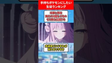 手持ちポケモンにしたいランキング #ブルアカ #ブルーアーカイブ