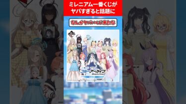 ミレニアム一番くじがヤバすぎる❗️ #ブルアカ #ブルーアーカイブ