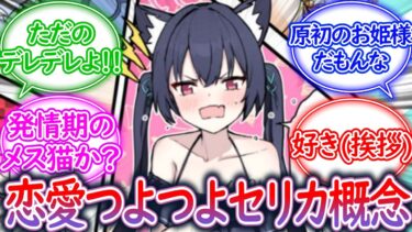 ここだけ先生のことを好きなのを一切隠さないセリカに対する先生の反応集【ブルーアーカイブ -Blue Archive- 反応集】