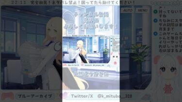 わ、わたしは女の子だから… #ブルーアーカイブ #ブルアカ #BlueArchive #初見実況 #vtuber #shorts