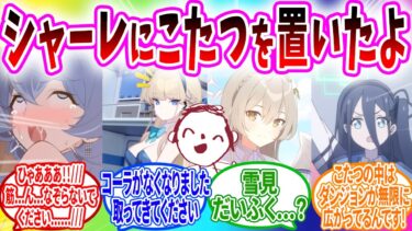 【ブルーアーカイブ ブルアカ 反応集 まとめ】