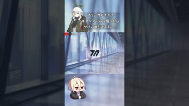 無課金勢、やりました。 #おもしろ #おもしろい #面白動画 #ゲーム実況 #切り抜き #ブルアカ #ブルーアーカイブ #ゲーム #ゲーム実況者 #面白い #おもしろ動画 #ネタ #ネタバレ #神引き