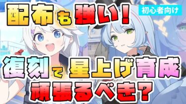 ブルアカは配布も優秀！今後復刻の配布キャラはしっかり星上げした方がいい？直近1年の配布の性能・活躍とおススメ度ご紹介！後から出番も！制服カリンの他には？【ブルーアーカイブ4周年】