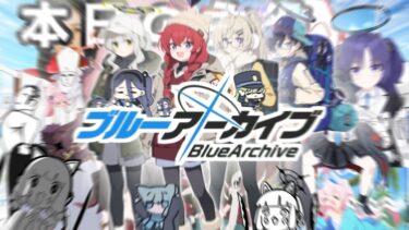 【ブルアカ】おいビナー！マキをNTRれたままでいいのか！ちがうだろ！お前はもっと強いやつになれるはずだろ！【電脳新春行進曲】