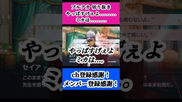【ブルアカ切り抜き】団長ォｯ！【プラチナムカデ】#ゲーム実況 #男性vtuber #vtuber #ブルアカ #新人vtuber #ブルーアーカイブ #鉄血のオルフェンズ