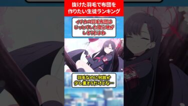抜けた羽毛で布団作りたいランキング #ブルアカ #ブルーアーカイブ