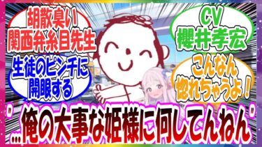 【第二弾】ここだけなぜか生徒たちから一切信用されず、実は裏切るんじゃないかと思われている先生に対する先生方の反応集【ブルアカ】
