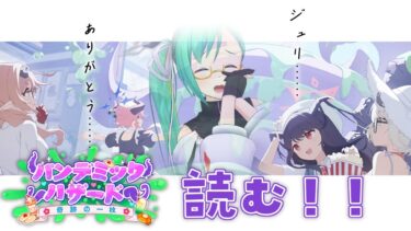 【#ブルアカ 】パンデミック・ハザード～奇跡の一枚　読む！！