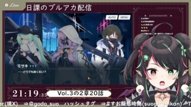 1月22日 ブルアカ本編初見配信 part47