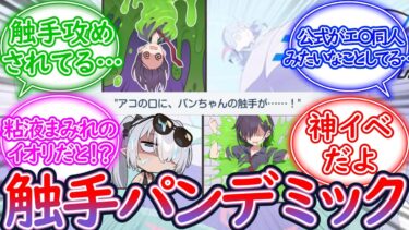 新イベントで触手攻めされて粘液まみれにされたアコに対する先生の反応集【ブルーアーカイブ -Blue Archive- 反応集】