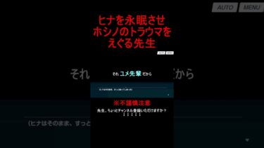 ヒナを永眠させホシノのトラウマをえぐる先生【ブルアカ】【ブルーアーカイブ】#shorts #ブルアカ #ブルーアーカイブ #ゲーム実況