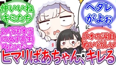 ヘタレなリオにキレるヒマリに対する先生の反応集【ブルーアーカイブ -Blue Archive- 反応集】