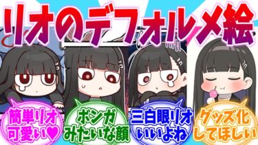 何ともいえない可愛さがあるデフォルメリオへの反応集【ブルーアーカイブ/ブルアカ/反応集】
