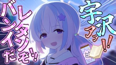 バレンタインだぞ！！宇沢アァ！！！！！【ブルアカ】【ゆっくり実況】