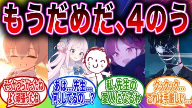 曇らせは必ず晴らせろ【ブルーアーカイブ ブルアカ 反応集 まとめ】