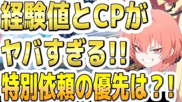 【ブルアカ】【ブルーアーカイブ】経験値レポートとクレジットがヤバすぎる！！重要ポイントや特別依頼の優先は？！【双葉湊音 実況 解説】