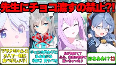 【SS】バレンタインデーなのに生徒からチョコを貰えない世界線に対する反応集【ブルアカ】#ブルーアーカイブ #ブルアカ