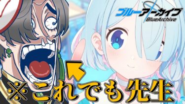 【#ブルアカ / #初見 】今日も先生として仕事するかぁ！対策委員会編【＃錆楼リディル/＃Vtuber 】