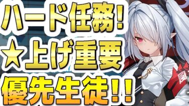 【ブルアカ】【ブルーアーカイブ】明日からハード３倍！！☆上げ重要！優先周回生徒！！【双葉湊音 実況 解説】
