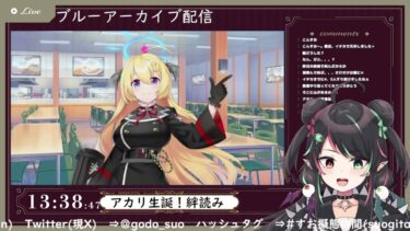 12月09日 ブルアカ本編初見配信 part33