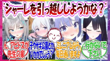 ここだけ先生が他の自治区にシャーレを引っ越そうかな？とつぶやいた結果、プレゼン大会が始まった世界線に対する先生方の反応集【ブルアカ】