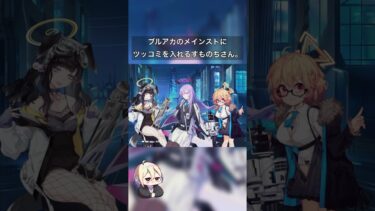 opサムネはマズイ #おもしろい #おもしろ #面白い #ブルアカ #ブルーアーカイブ #切り抜き #ゲーム #ゲーム実況 #ゲーム実況者 #面白動画 #おもしろ動画 #ネタ #ネタバレ #ツッコミ