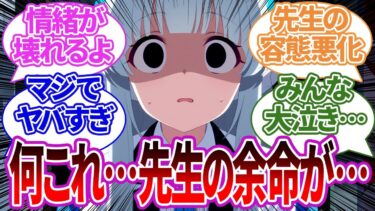 【SS集】先生の余命が僅かな証拠を見てしまい1人だけ忘れられないまま先生と過ごすノアや他生徒の反応集【ブルーアーカイブ/ブルアカ/反応集/まとめ】