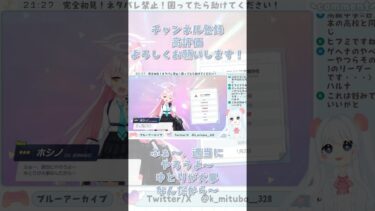 全ての情報源はTwitter #ブルーアーカイブ #ブルアカ #BlueArchive #初見実況 #vtuber #shorts