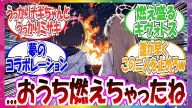 ここだけうっかり家を燃やしちゃうナギちゃんとうっかりアジトを燃やしちゃうミサキが出会ってしまった世界線に対する先生方の反応集【ブルアカ】