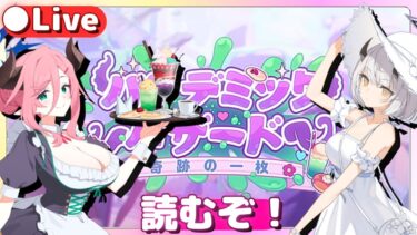 え……かわいすぎ……【 パンデミック・ハザード～奇跡の一枚～ 】イベスト初見実況配信【 ブルアカ 】＋ガチャ