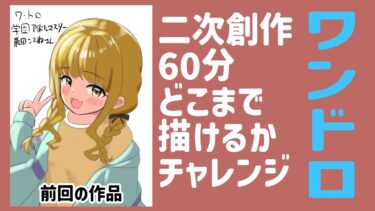 【今回はブルアカ】二次創作60分どこまでチャレンジ！＋反省会＆背景作業の続き  2025/02/09【ワンドロ】
