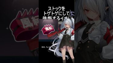 ストックをトゲトゲにして後悔するイオリ【ブルアカ】【ブルーアーカイブ】#shorts #ブルアカ #ブルーアーカイブ #ゲーム実況