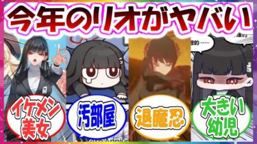 ここだけ今年に入ってからのリオが予想を大きく上回る勢いで最高にキャラが立ってきて、可愛さを爆発させてきたことに対する先生方の反応集【ブルアカ・総集編】