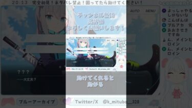 情けない先生でごめんね…。 #ブルーアーカイブ #ブルアカ #BlueArchive #初見実況 #vtuber #shorts