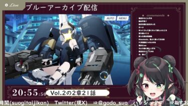 12月11日 ブルアカ本編初見配信 part35