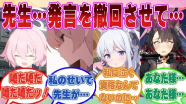【SS】先生に配慮の無いキツイ発言をしてしまい、苦しみ出したブルアカ生徒に対する反応集【ブルアカ/まとめ/反応集】