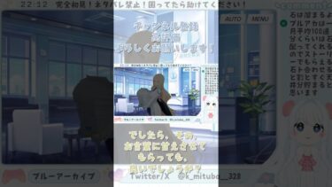 やる気はある無能 #ブルーアーカイブ #ブルアカ #BlueArchive #初見実況 #vtuber #shorts