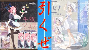 【ブルアカ】チナトロフルコンプ先生 VS アルバイトジュリ＆私服セナ【ガチャ】