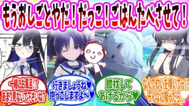 仕事が多すぎて幼児退行してしまった先生をあやす生徒【ブルーアーカイブ ブルアカ 反応集 まとめ】