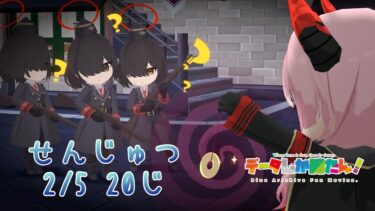 【データしか勝たん！】ブルアカ戦術対抗戦（シーズン8 屋外戦）Live 250205