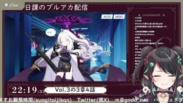 1月26日 ブルアカ本編初見配信 part48