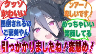 先生からアリスを守るために、アリスのふりをして先生とイチャイチャし出した卑しいケイに対する反応集【ブルアカ/まとめ/反応集】