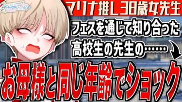 【ブルアカ】高校生の先生のお母様と同じ年齢でショック【ブルアカらじお】